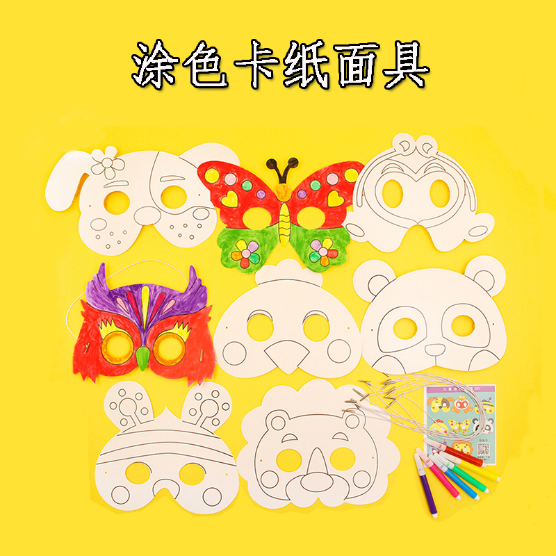 动物卡纸面具 卡通涂色线稿绘画 幼儿园小学生儿童画