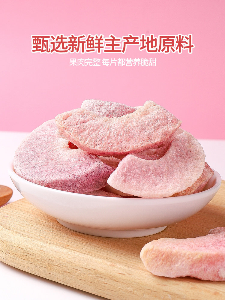 冻干水蜜桃网红爆款水果脆片零食果干类休闲小吃桃干