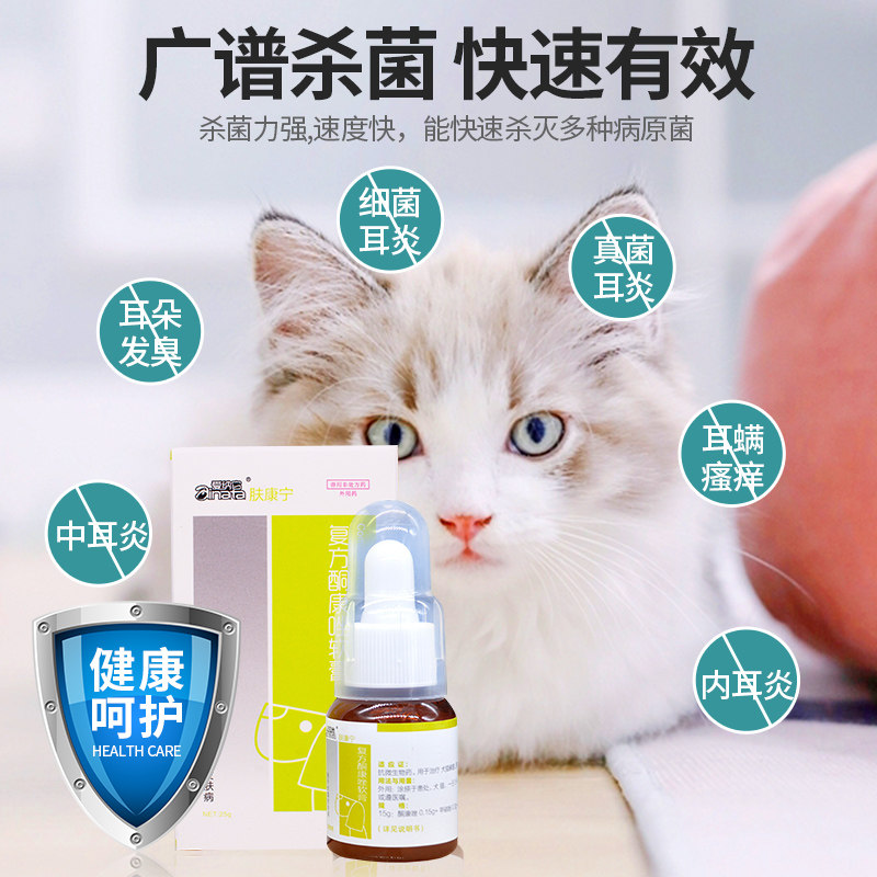 爱纳它肤康宁宠物真菌性耳炎