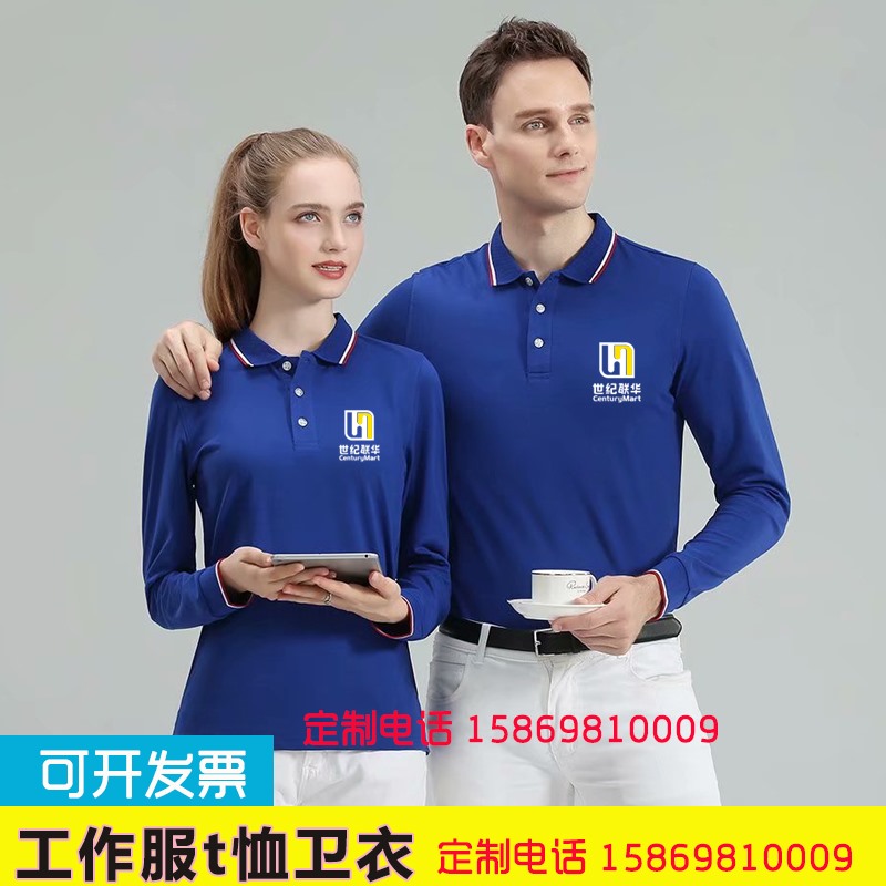 世纪联华超市工作服长袖polo衫男女卫衣定制烧烤火锅店秋冬装印字