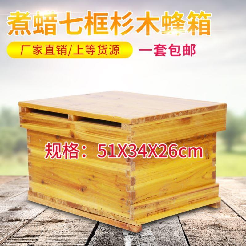 中蜂标准蜂箱七框十框实木框架防水煮蜡老式杉木方格子蜂蜜不煮蜡