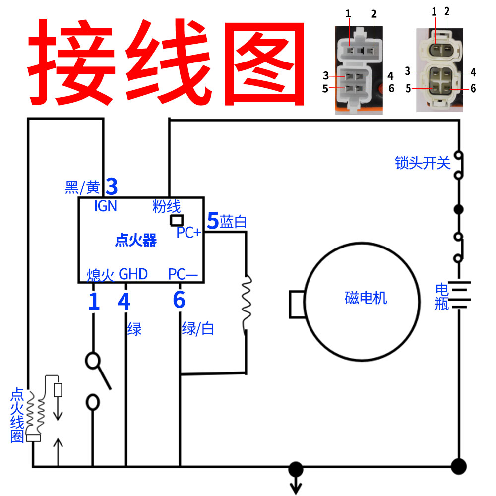 三轮车断电开关接线图图片