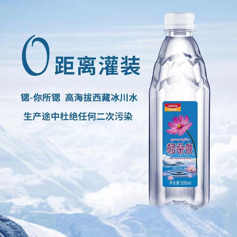 冰川装小小瓶330ml矿泉水天然西藏格桑泉5100到家饮用水