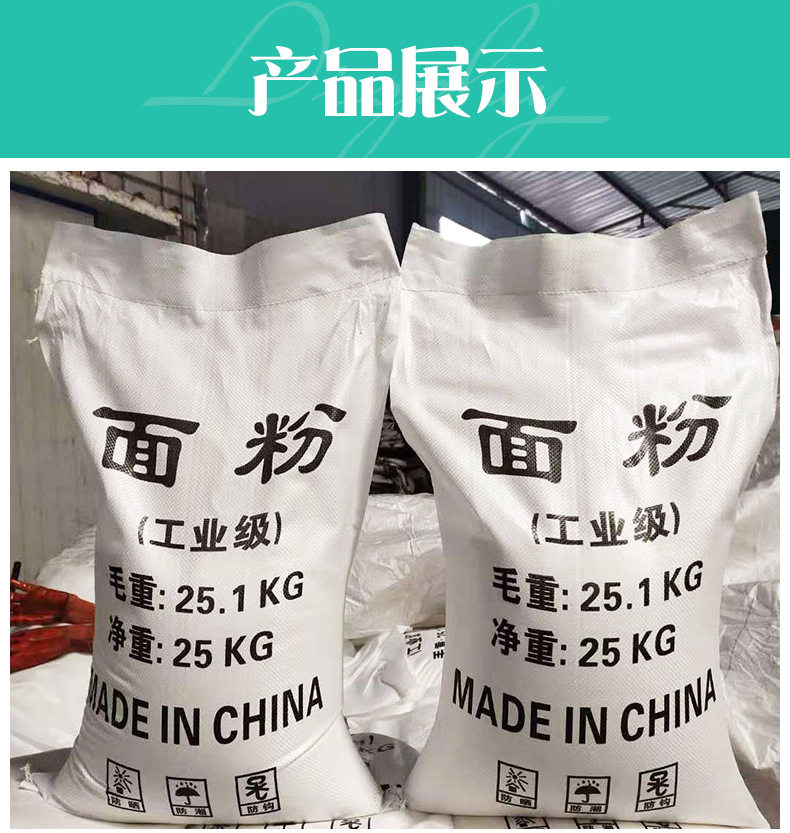 工业面粉一吨高含量含量水处理国标包邮基础材料