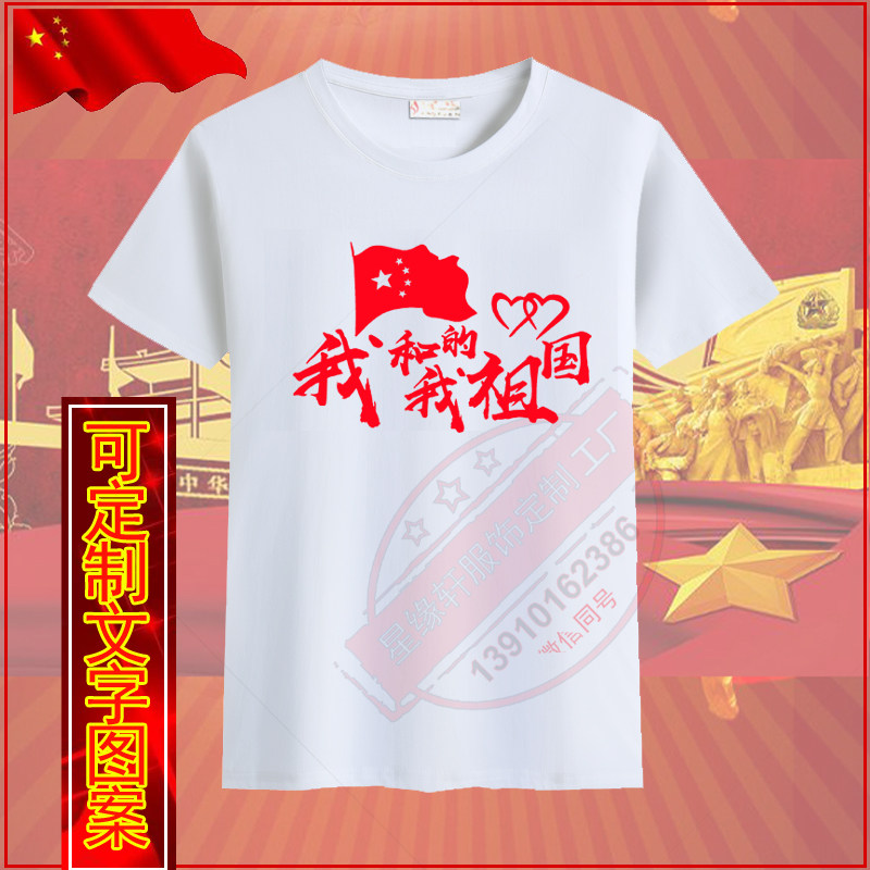 爱国恤红合唱服装党建永远跟党文化衫短袖演出服t恤印制