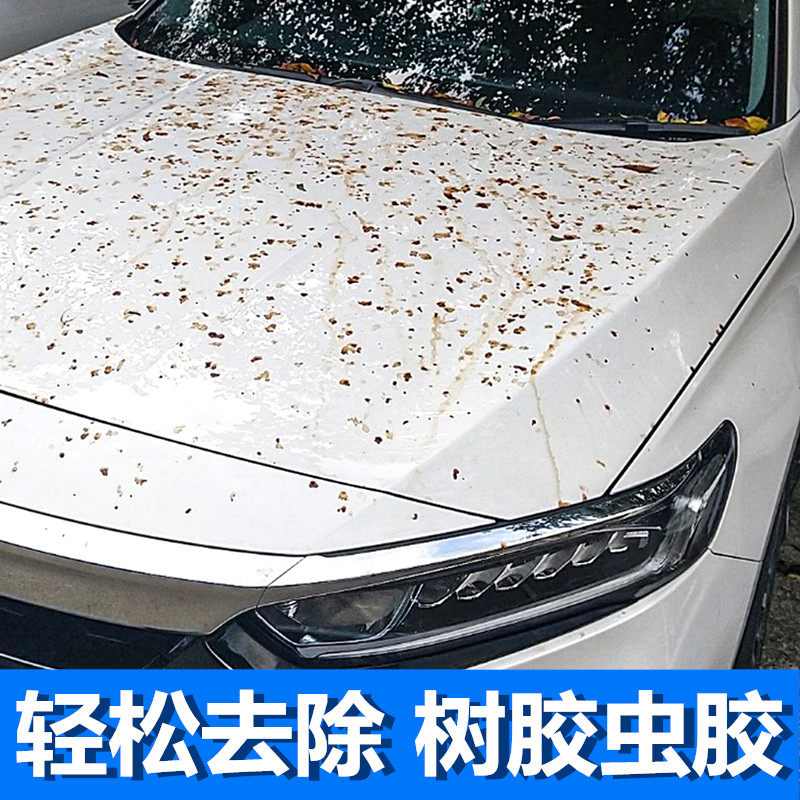 洗车树胶清洁车用漆面去污强力树脂车用清洗