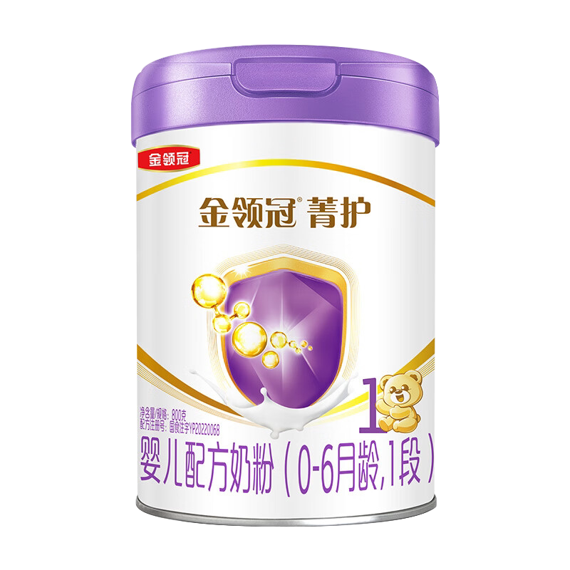 旗舰店官网伊利金领冠a2菁护1段奶粉初生生儿婴幼儿牛奶粉
