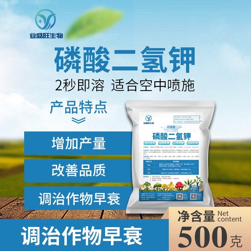 水稻保花钾肥通用农用果树花卉盛旺水溶叶面介质