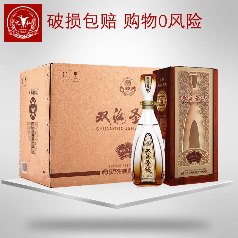 双沟珍宝坊圣46度480ml 6820ml6瓶整箱白酒国产白酒