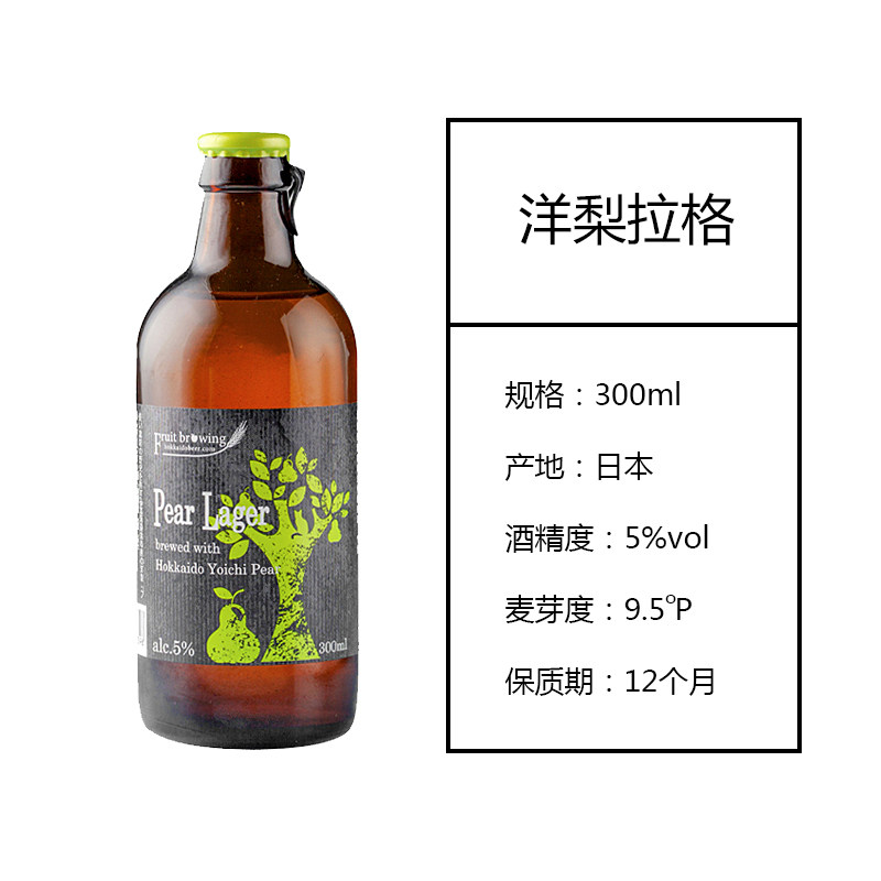 啤酒日本北海道小樽果酿洋梨拉格水果精酿300ml啤酒