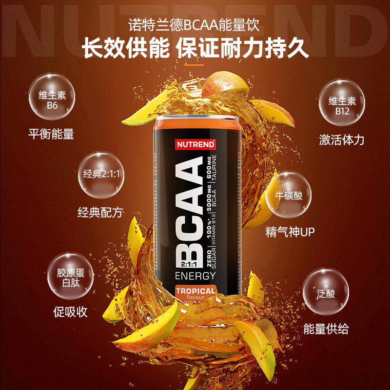 nutrend诺特兰德bcaa饮料支链氨基酸能量运动功能氨基酸