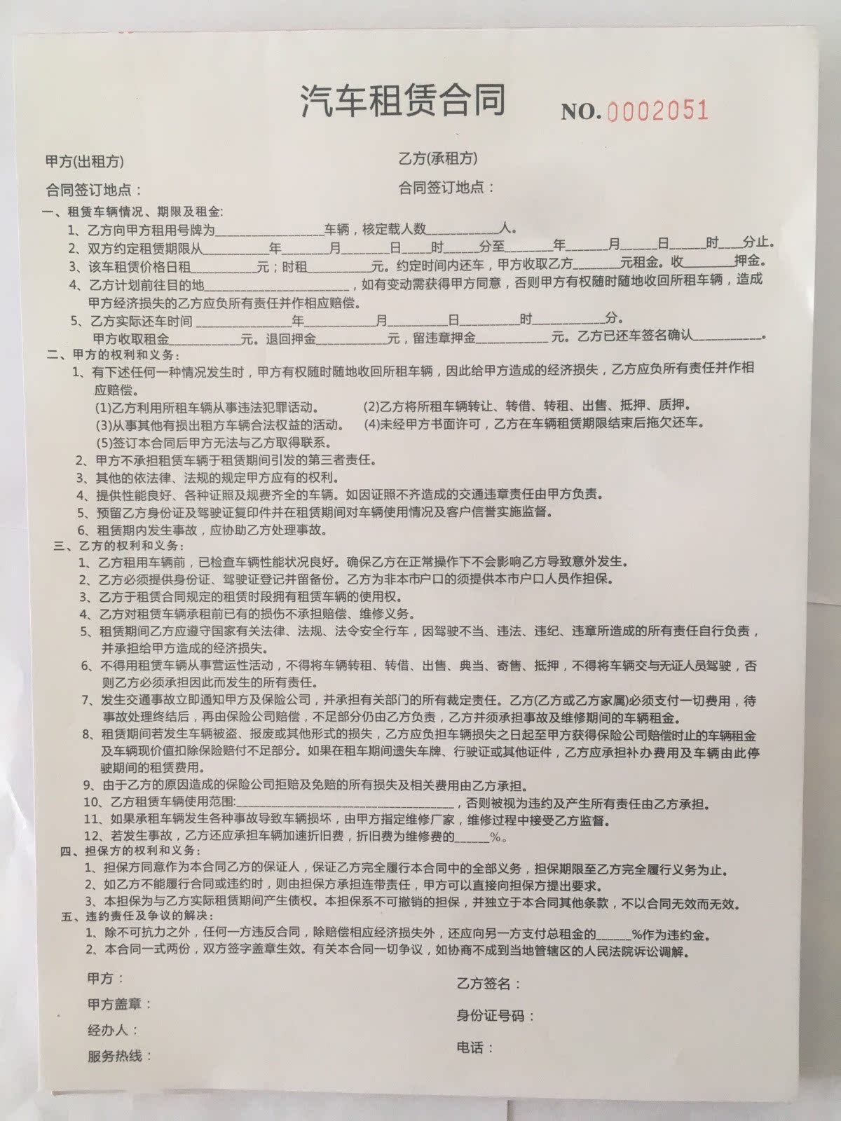 合同汽车租赁租车协议车辆租赁包邮三联单印刷印刷单据