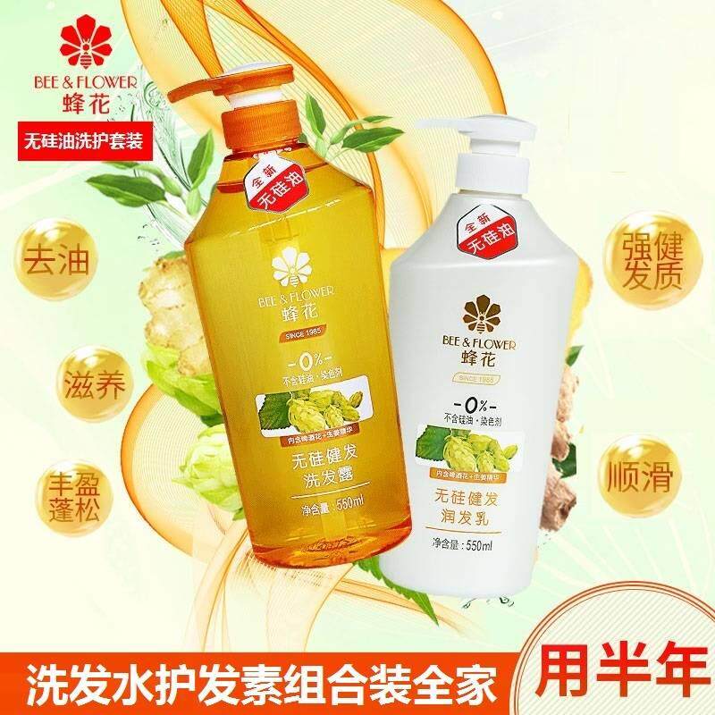 蜂花蜂王啤酒香波洗发水护发素套装女香老牌国货正品国产老品牌