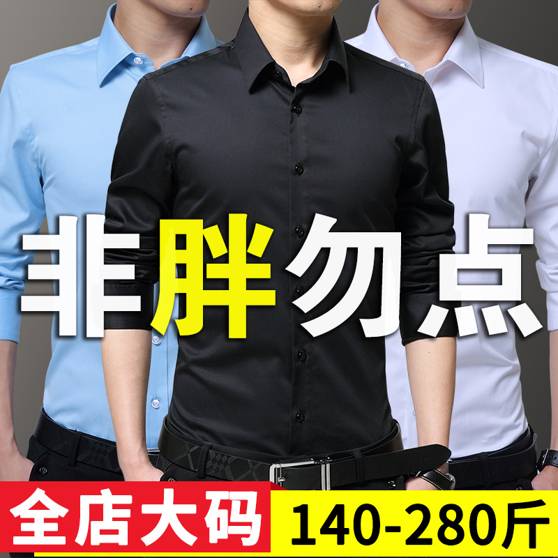 胖子大码衬衫男士短袖商务正装加肥加大衬衣长袖男免烫春秋款衣服
