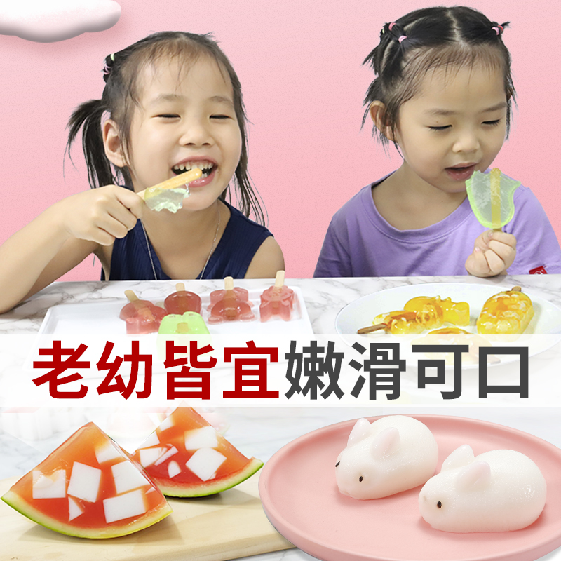 白凉粉儿童专用果冻粉家用食用正品品牌旗舰店做用的无烧仙草添加 - 图1