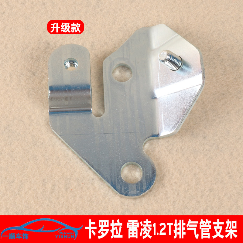 适用于卡罗拉雷凌1.2t发动机排气管支架原装隔热涡轮排气管