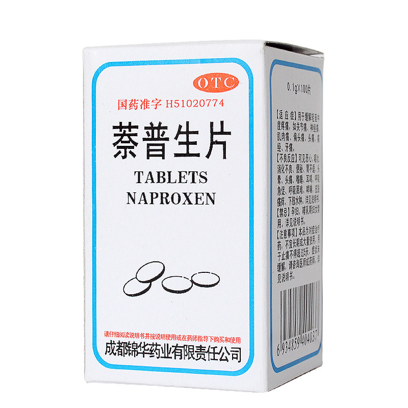 萘普生片治神经痛止疼缓解头痛头疼关节牙疼月经解热镇痛