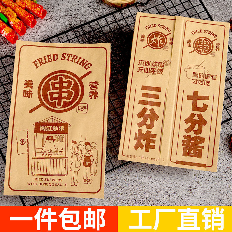 炸串打包包袋油炸串串烤面面筋防油包装纸袋子点心包装盒
