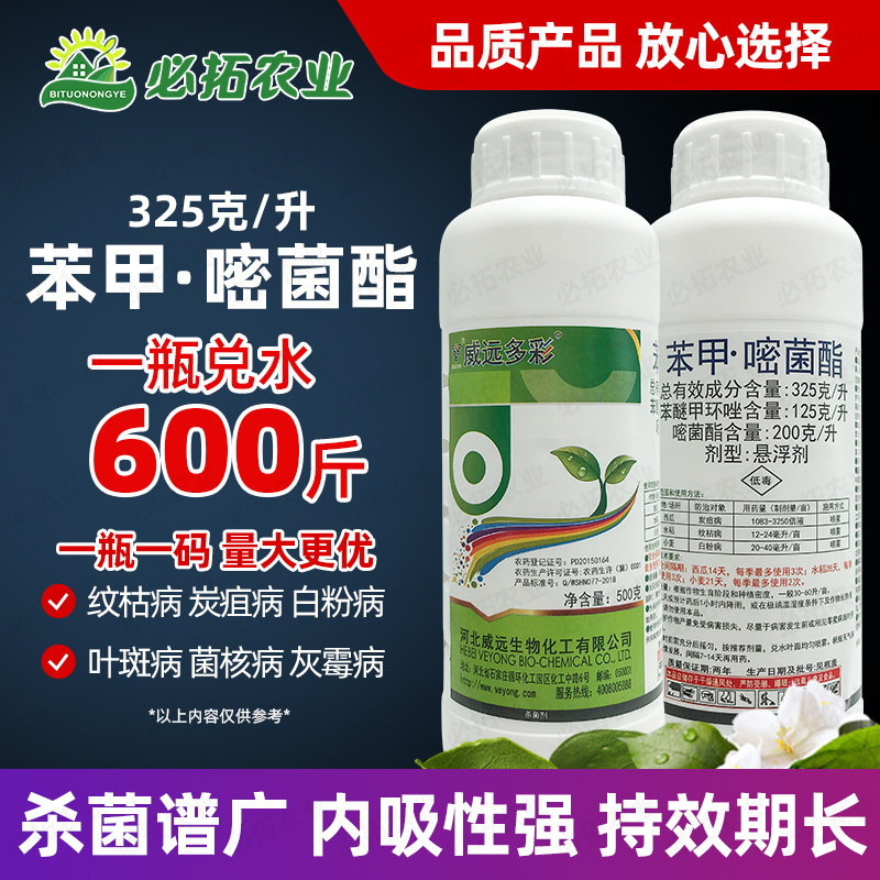 苯甲嘧菌酯脂水稻稻瘟病纹枯病叶斑病果树星病白粉杀菌剂