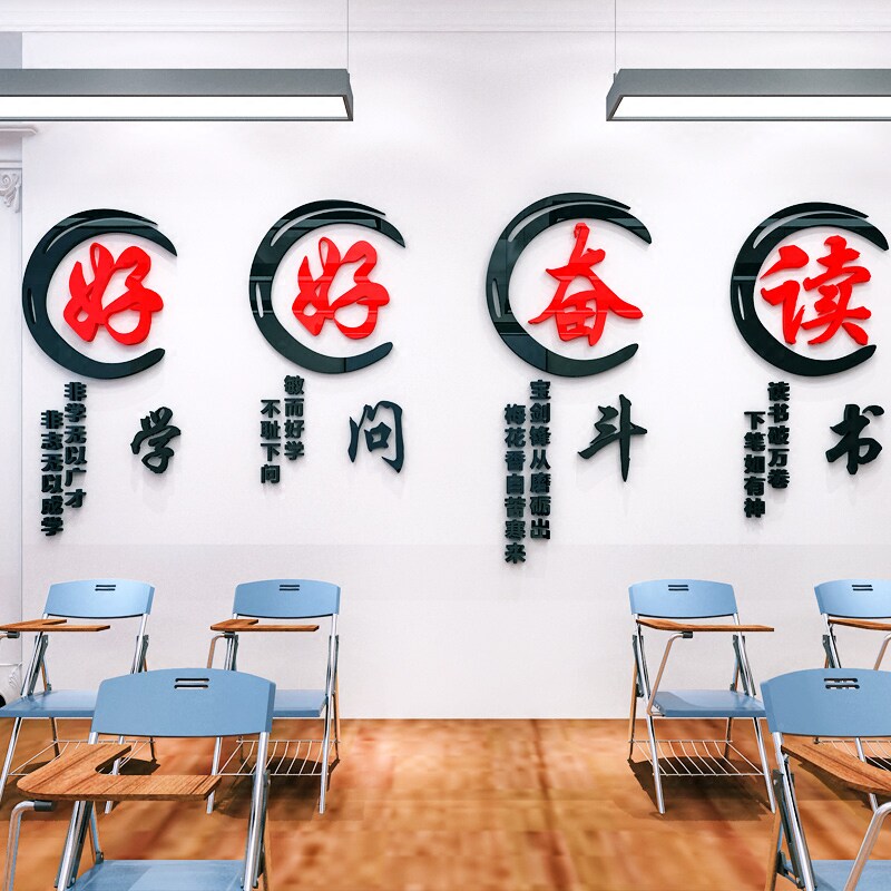 墙贴班级文化教室装饰装饰布布置小学初高中课室墙贴