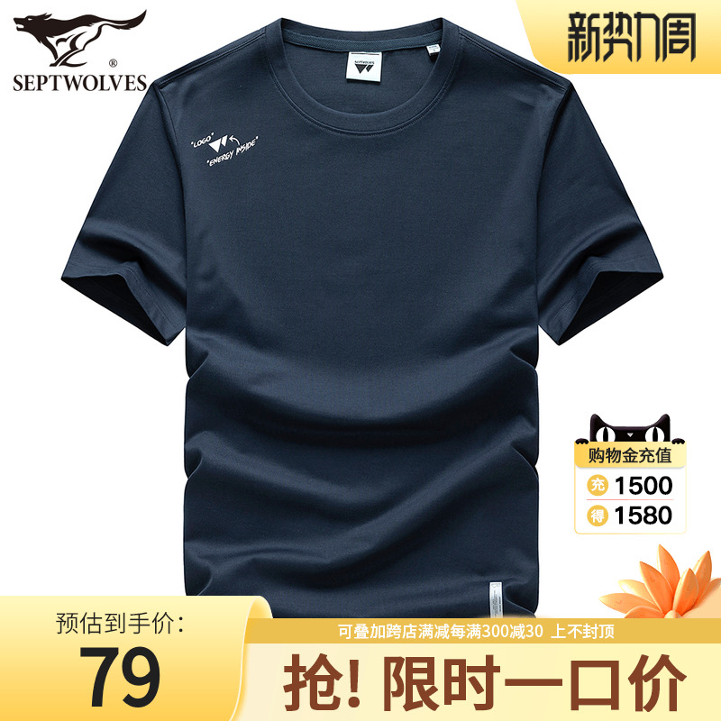 七匹狼短袖t恤男士夏季新款纯棉运动体恤衫半袖圆领打底衣服男装