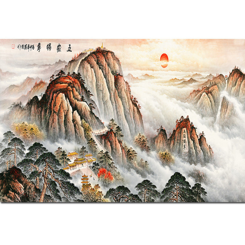 五岳独尊泰山日出国画无水招财中堂装饰画办公室现代装饰画
