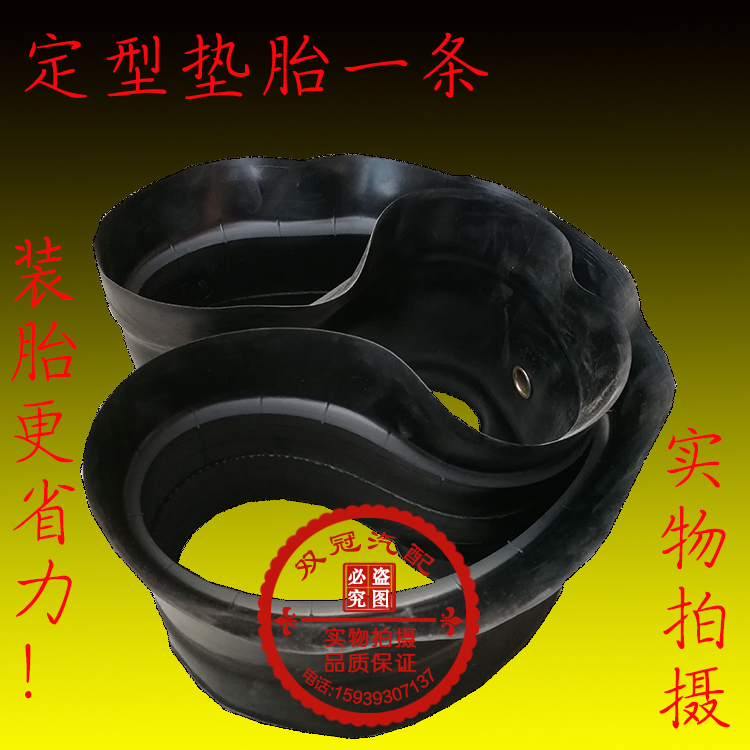 全新加厚汽车轮胎内胎恒安安基垫带衬带口水圈1200自行车内胎