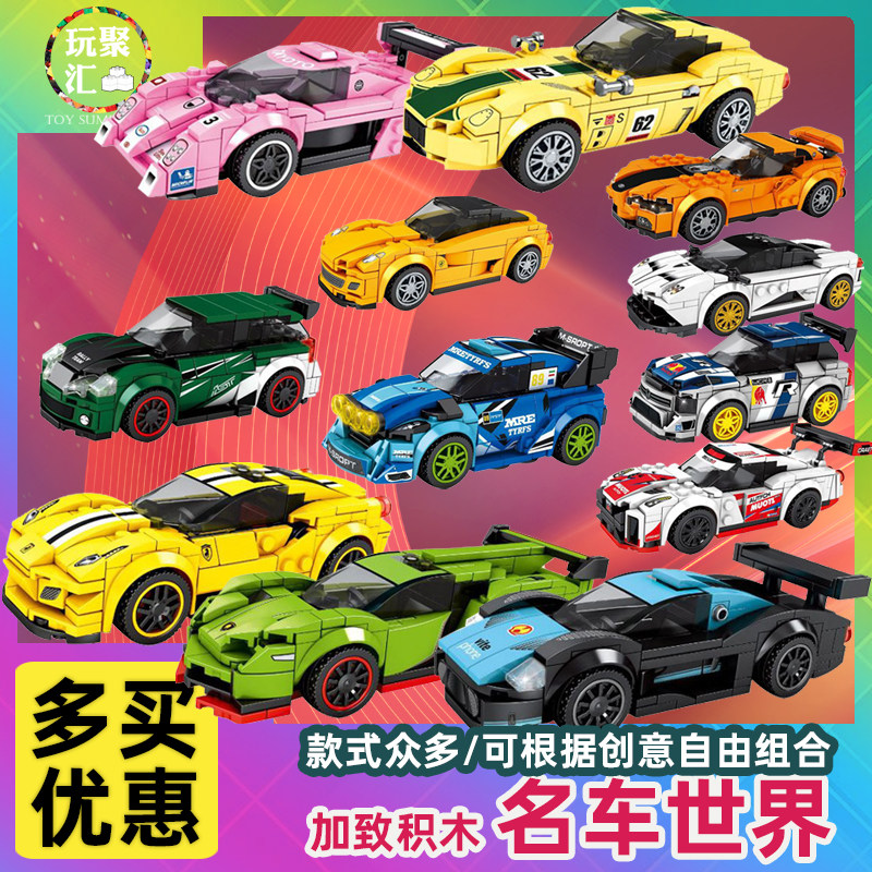 积木加致跑车拼装赛车系列男孩男孩儿儿童拼插塑料积木