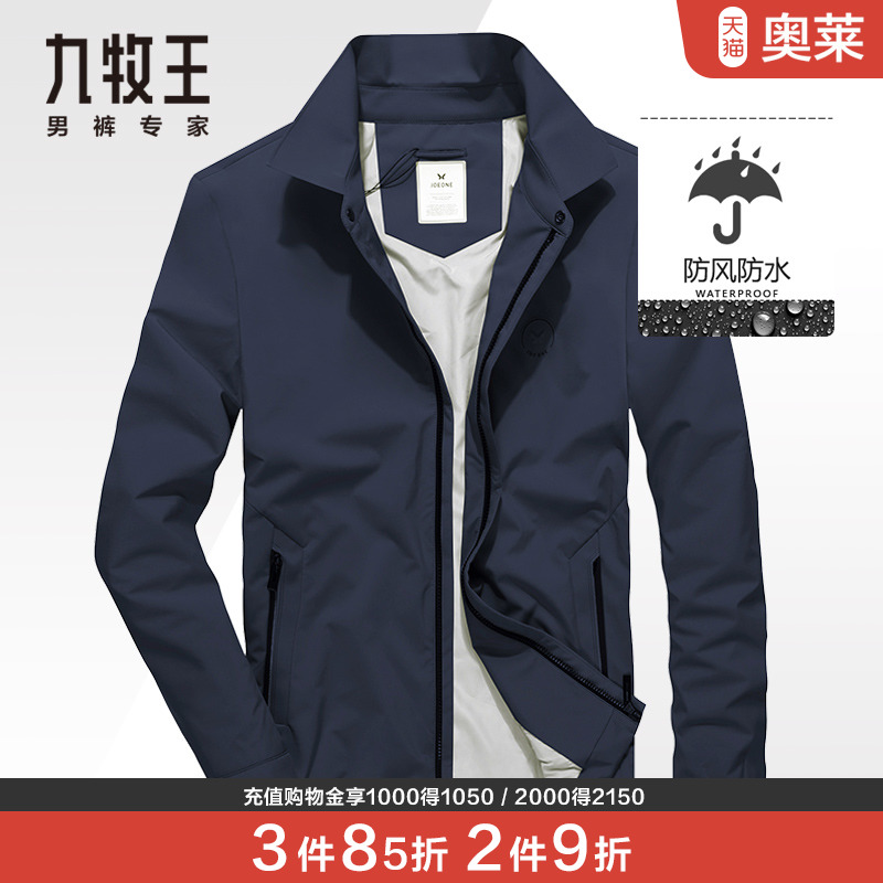 【经典系列】九牧王男装夹克衫中青年商务休闲简约翻领防风外套男