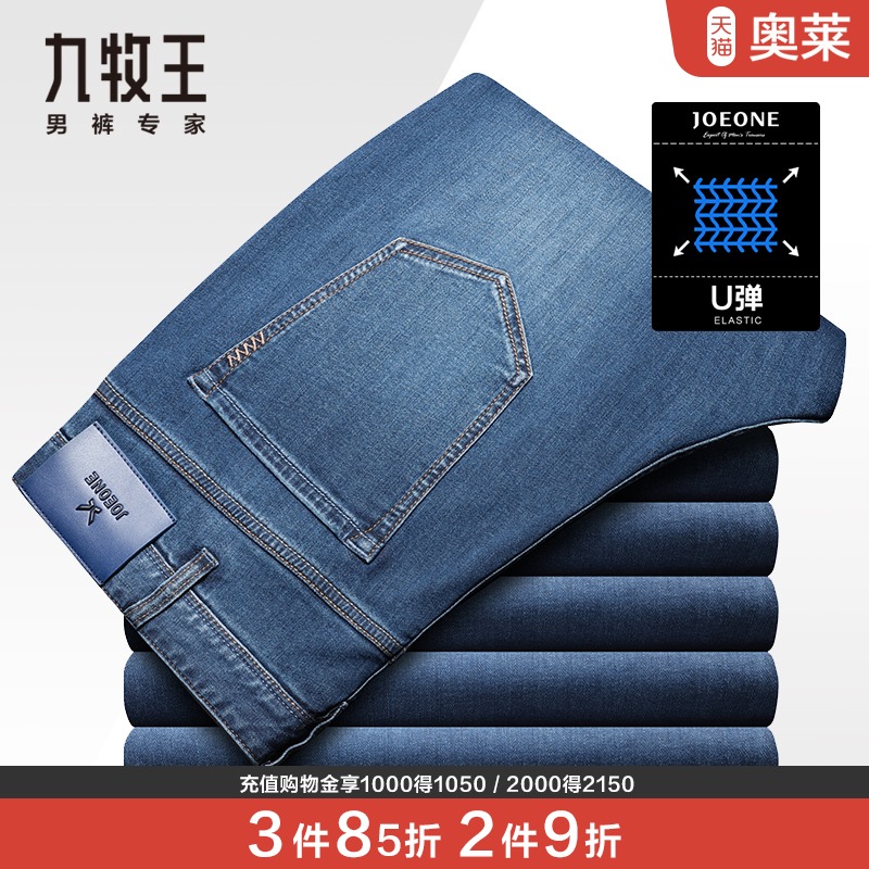 九牧王牛仔裤男春季新款中青年休闲直筒弹力舒适加绒加厚保暖长裤