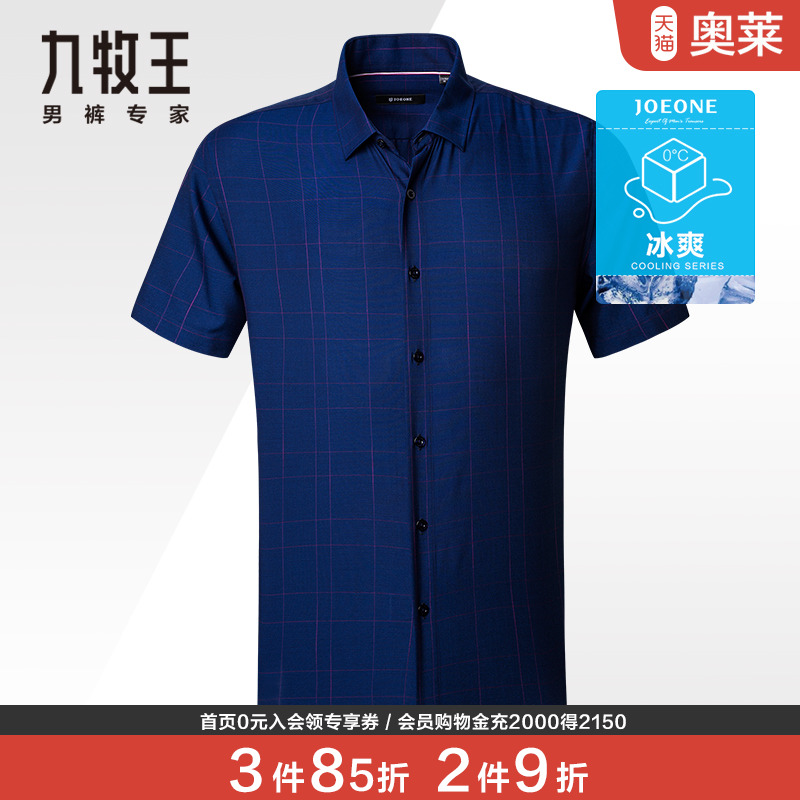 九牧王短袖衬衫男夏季薄款中青年超细旦亲肤舒适细腻光泽休闲衬衣