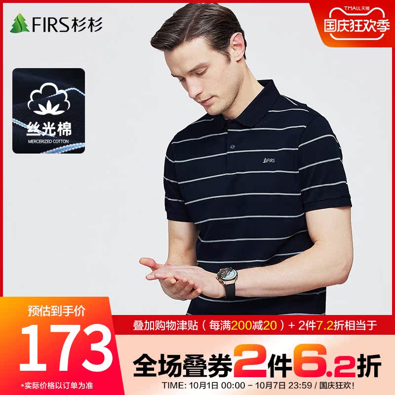 【丝光棉】杉杉条纹短袖T恤男2022夏季新款清爽刺绣纯棉POLO衫