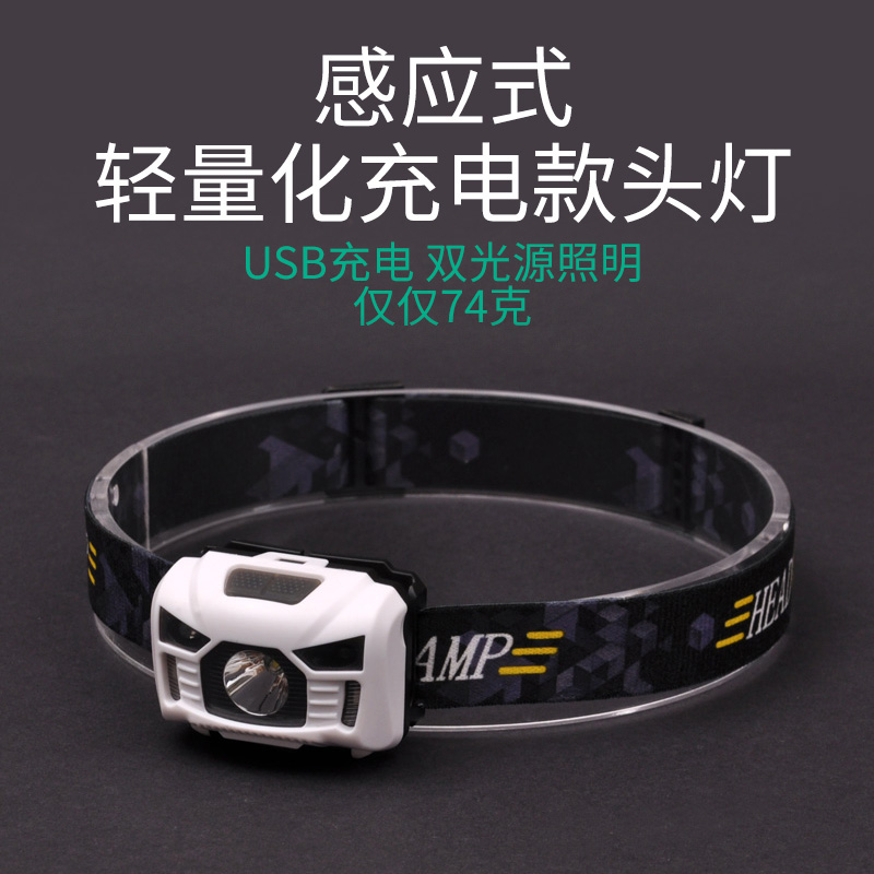 户外感应轻头灯登山徒步USB锂电池可充电露营LED头戴式手电筒防水