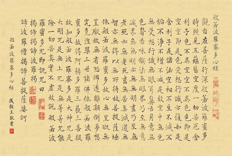 世界名画进口品质1000片成人木质拼图般若波罗蜜多心经欧阳询