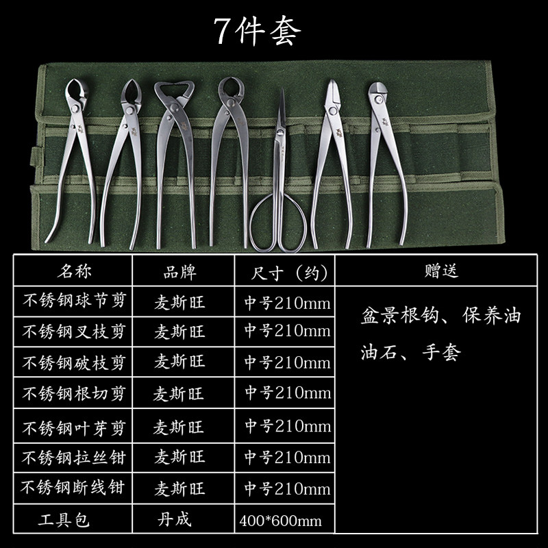 盆景工具修剪套装不锈钢球节剪开枝剪斜口盆栽剪刀
