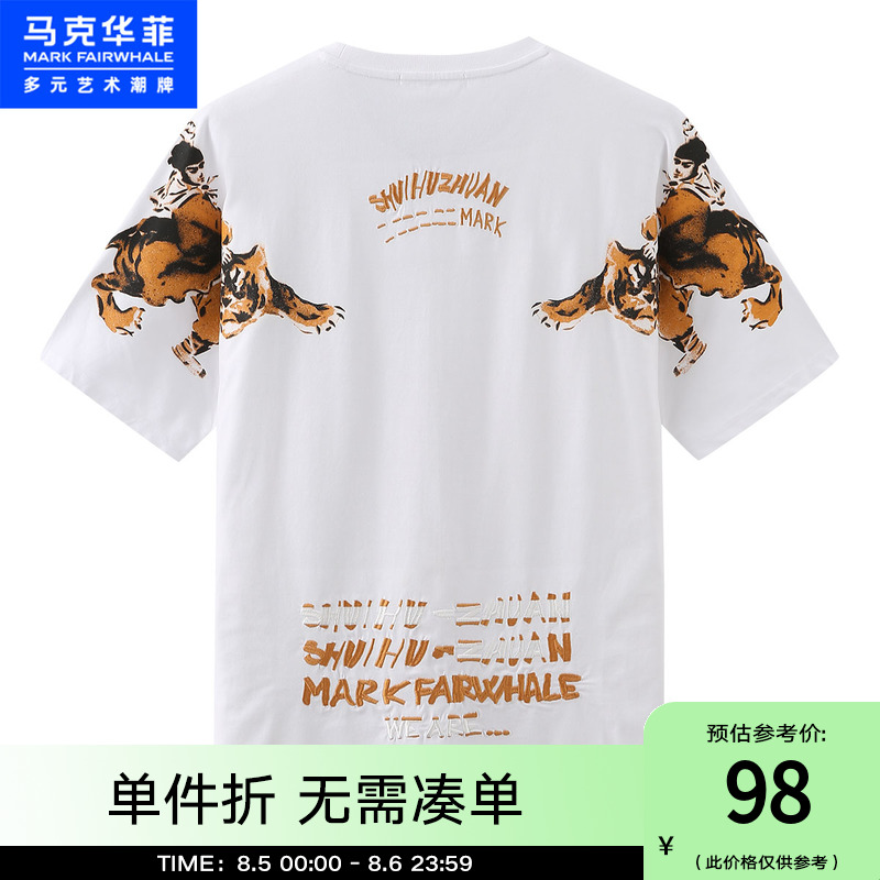 马克华菲outlets短袖T恤男21夏新品水浒国潮系列纯棉T