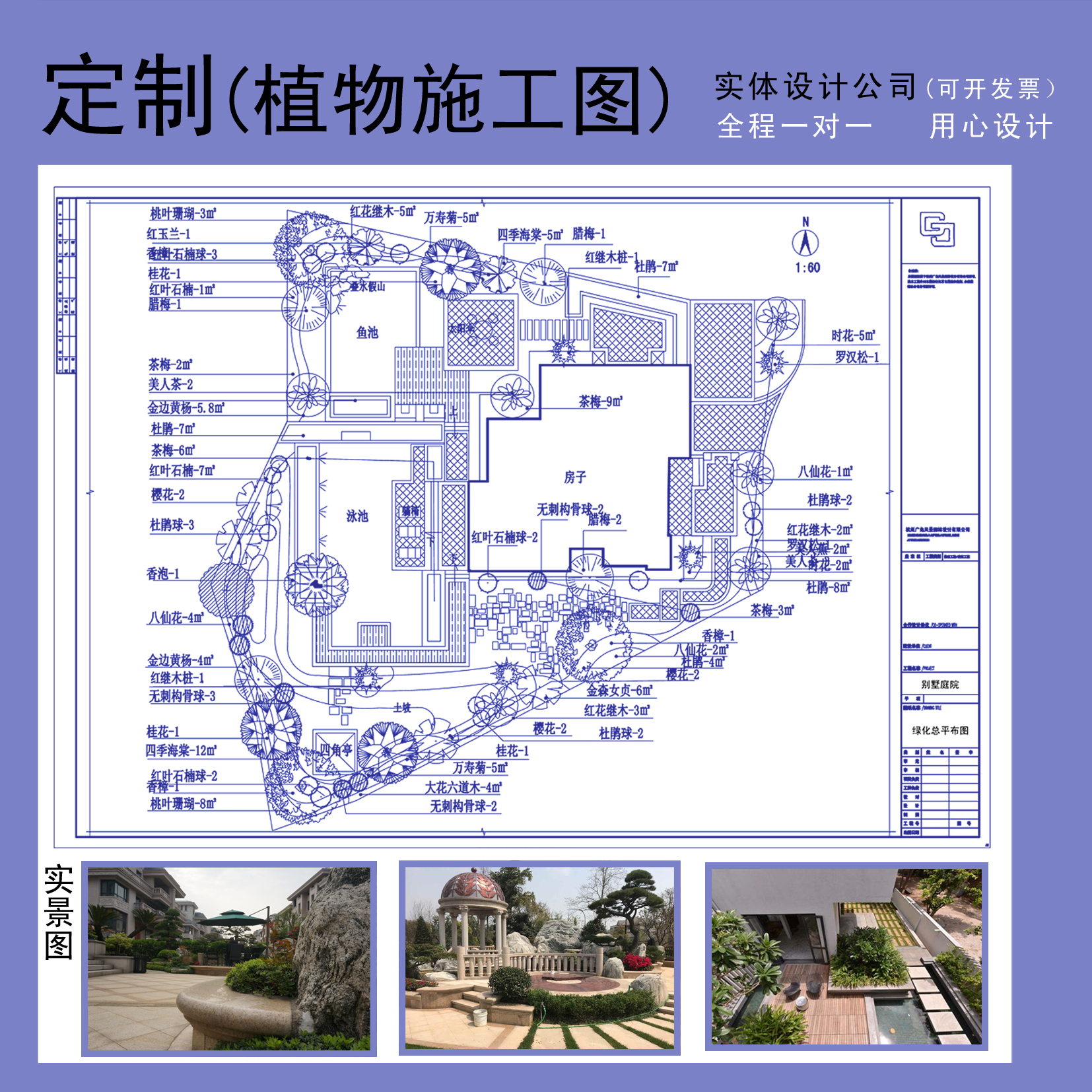 cad代做别墅园林景观设计园林绿化景观植物配置设计施工图竣工图