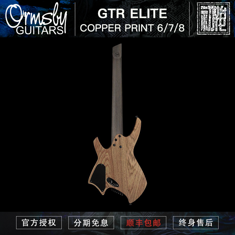 初始化 韩产Ormsby GTR ELITE - COPPER PRINT 无头电吉他 预售