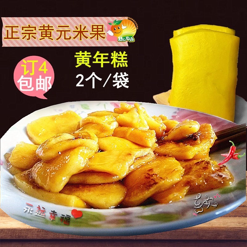 年糕手工田村黄元米米果糯米糍粑江西赣南特产年糕
