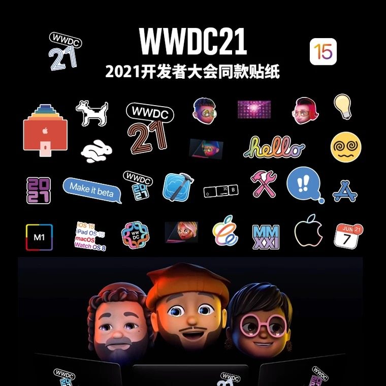 wwdc开发者大会苹果2021笔记本电脑平板行李箱贴纸ipad笔记本个性小