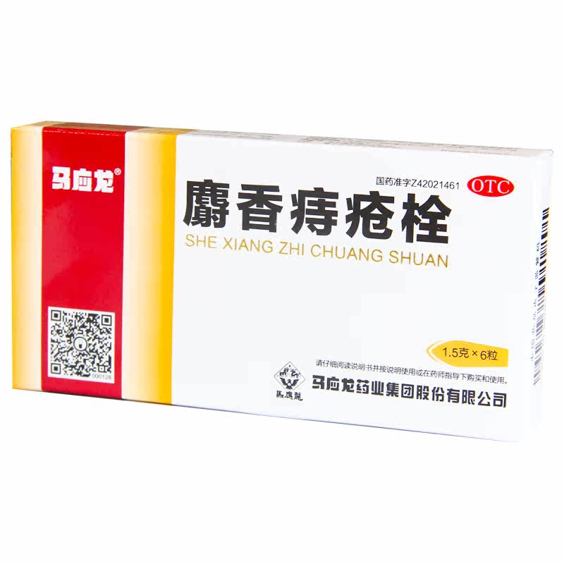 马应龙 麝香痔疮栓6粒清热解毒消肿止痛止血生肌大便出血肛门灼