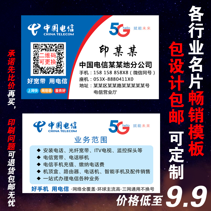 中国电信营业厅5g网络宽带名片制作商务免费设计名片