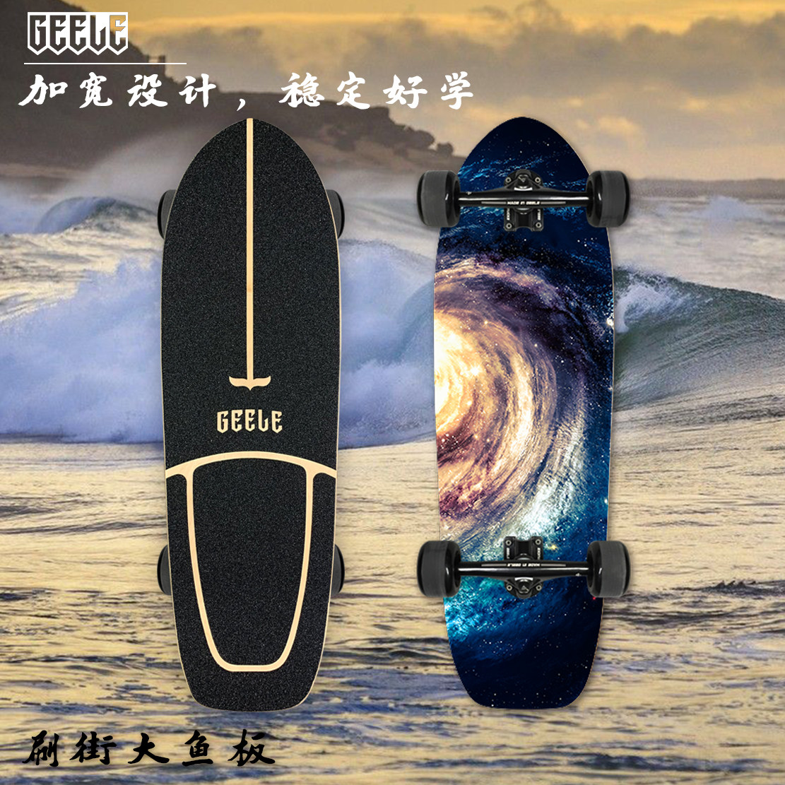 枫木加宽大鱼公路板单翘男女生青少年滑板初学者滑板