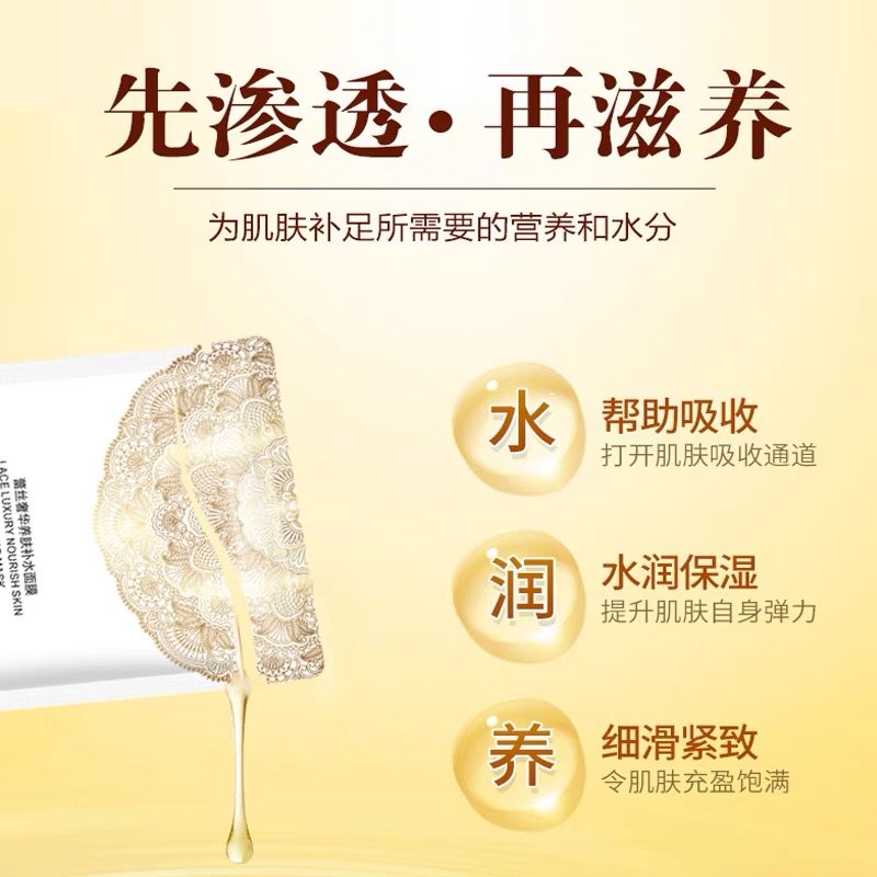 花沁蕾丝奢华养肤补水面膜提亮嫩白滋润修复改善粗糙正品买一赠一