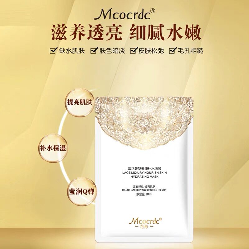 花沁蕾丝奢华养肤补水面膜提亮嫩白滋润修复改善粗糙正品买一赠一