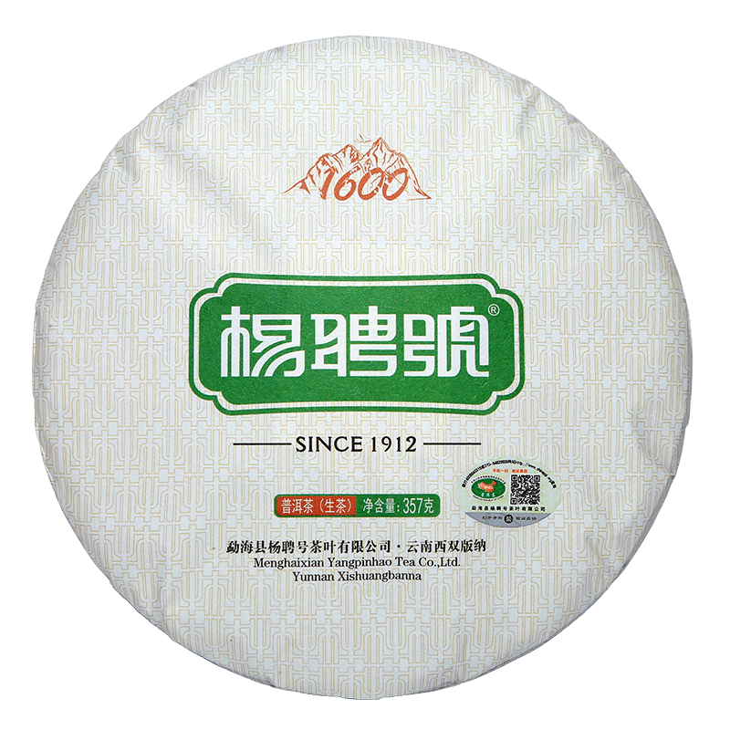 云南勐海普洱茶2020年杨聘号生茶1600高海拔海拔饼茶普洱