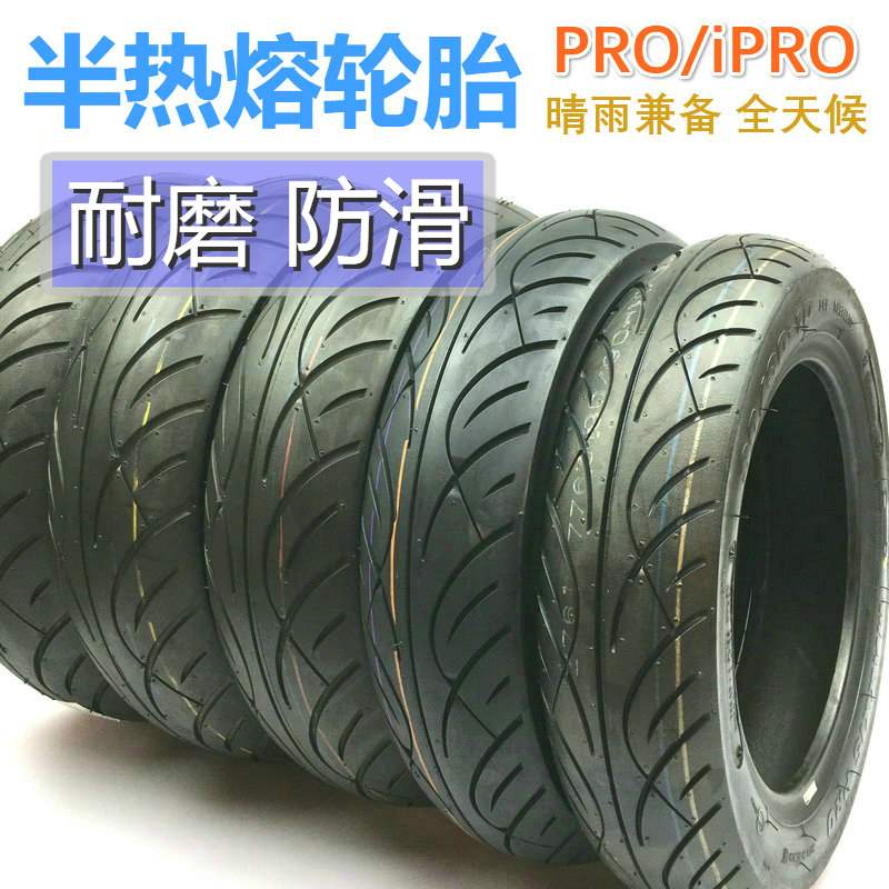 台湾正品玛吉斯ipro半热熔全天候晴天抓地雨天防滑真空轮胎摩托车