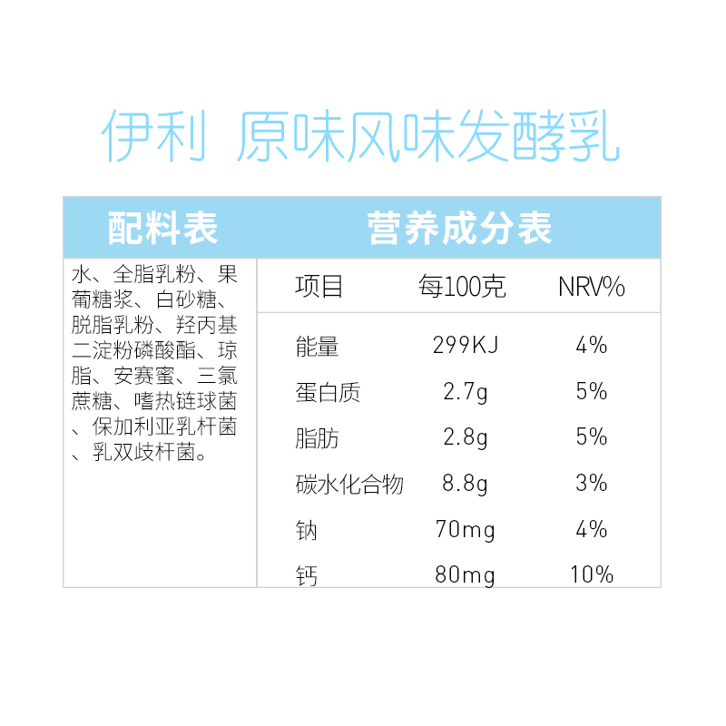 伊利酸奶成分表图片图片