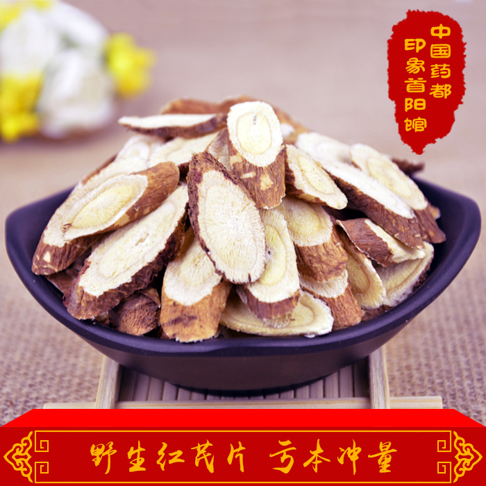 甘肃特产野生红芪非炙黄芪野生黄芪500克非特级黄芪纯