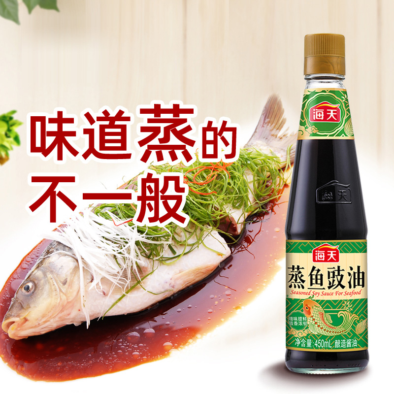 海天蒸鱼豉油古道料酒450ml组合清蒸海鲜剁椒酱类调料
